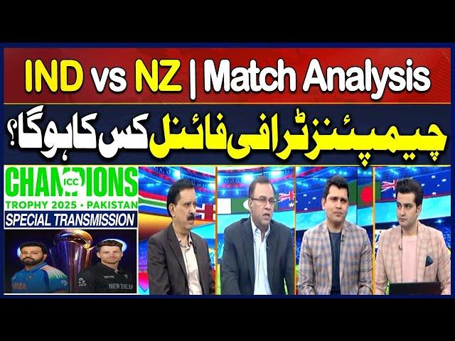 ICC Champions Trophy 2025 - Special Transmission | 𝐈𝐍𝐃 𝐯𝐬 𝐍𝐙 | 9th Mar 2025