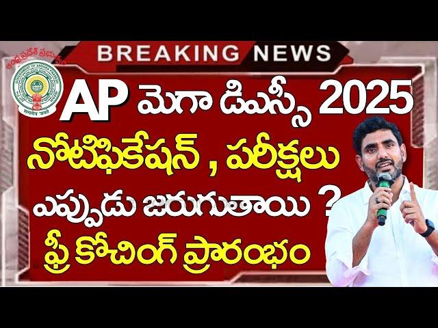 Ap Dsc 2025 Notification Latest News Today II Ap Dsc 2025 Exam Dates