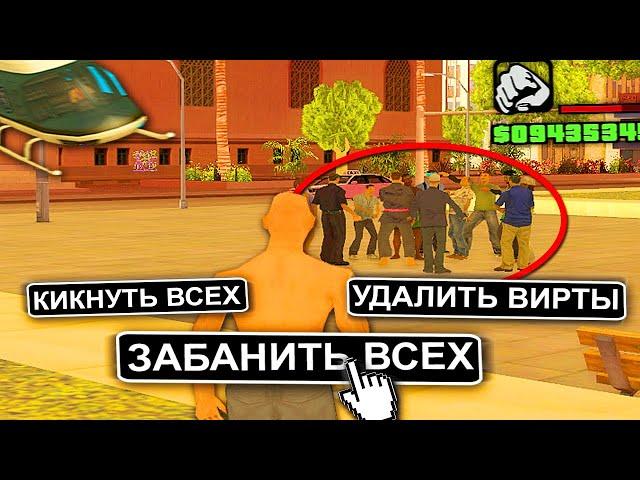 ТУПОЙ АДМИН в GTA SAMP