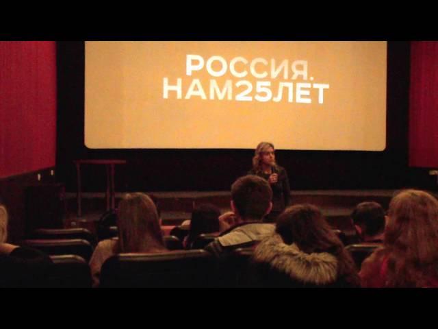 "Россия 25 лет" док. фильм режиссёр Ангелина Голикова