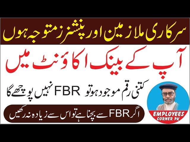 Govt Employees and Pensioners News | Banks are Bound to Share Account Holders Information with ٖFBR