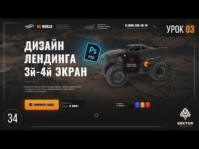 ️Дизайн лендинга в Photoshop. Создание лендинга в фотошоп. Урок 3. Рисуем третий и четвертый экран