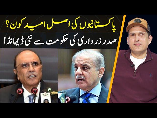 Who Is The Real Hope Of Pakistan? | Zardari's New Demand | Ather Kazmi