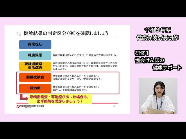 健康保険委員研修会　協会けんぽの健康サポート