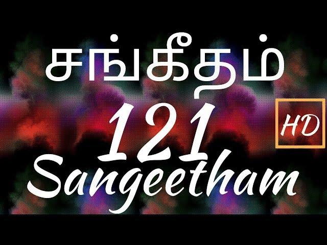 சங்கீதம் 121:1-8 | PSALM 121:1-8 | SANGEETHAM 121:1-8 | TAMIL BIBLE