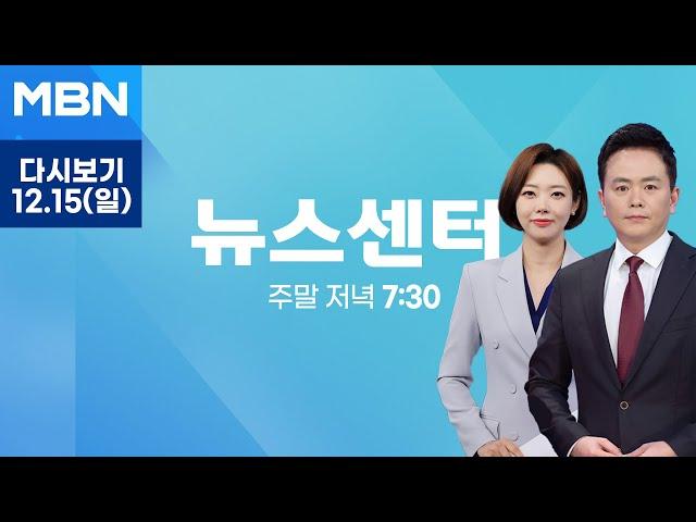 [다시보기] 이재명 대표 "국정안정협의체 구성 제안" 화답한 한덕수, 국회의장 예방 - MBN 뉴스센터 (2024.12.15)