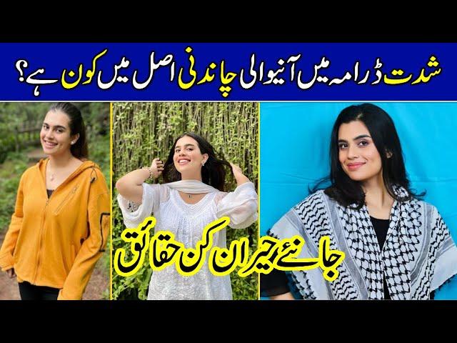 Who Is Chandni In Shiddat Drama | Yusra Irfan | Yusra Irfan Biography | Yusra Irfan Shiddat Drama