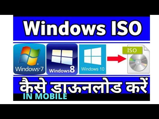 Mobile me windows ki iso file  kaise download karte hai