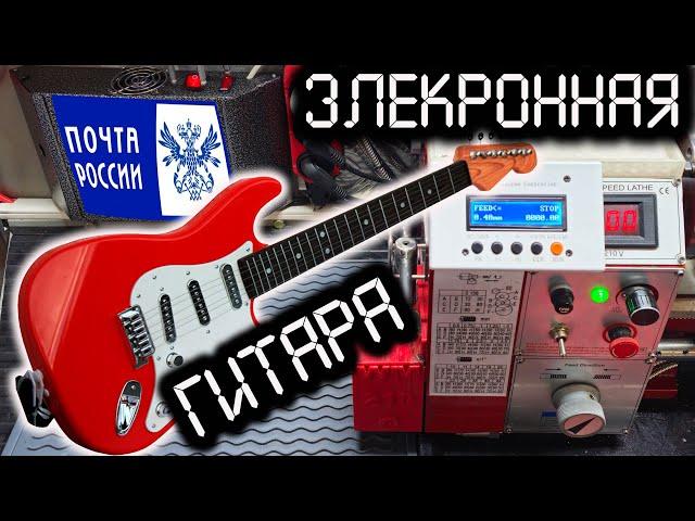Токарный станок FUSIKAYA WM210-G: Электронная гитара, защита от ржавчины СRC SP-350.