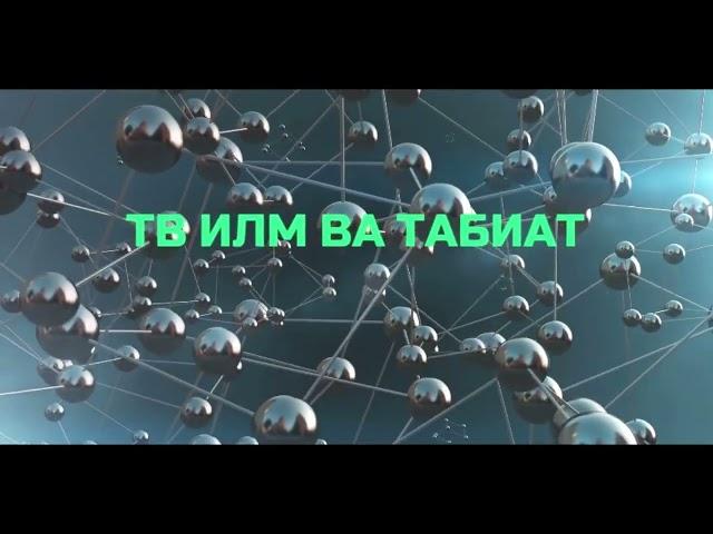 ТВ "ИЛМ ВА ТАБИАТ" ДАР ФАЗОИ ТОҶИКИСТОН