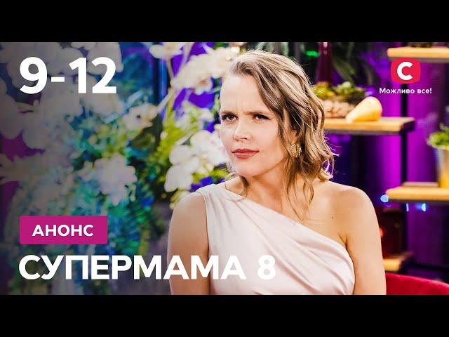 Шалена четвірка з Вінниці! – Супермама 8 сезон. Дивіться з понеділка по п'ятницю на СТБ!