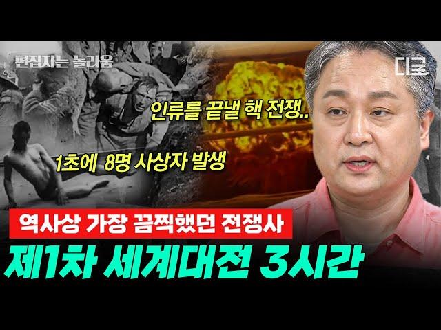 [#벌거벗은세계사] (3시간) (차) 한잔할래? 따듯한 차 한 잔이 불러온 청나라의 멸망... 그리고 일어난 세계 전쟁..