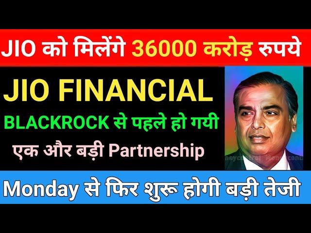 BLACKROCK से पहले हो गयी एक और बड़ी Partnership | JIO FINANCIAL SERVICE SHARE | JIO FINANCIALS