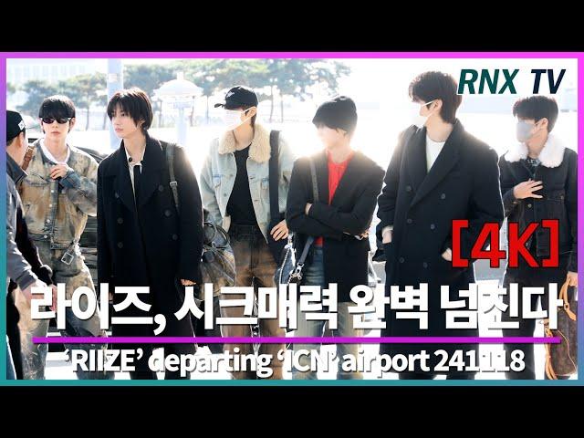 241118 RIIZE, 언제나 강렬하게 멋짐! - RNX tv #공항패션