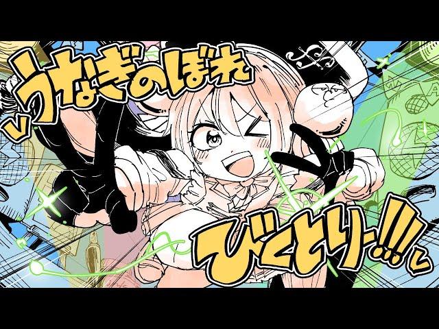 【公式デモ】vうなぎのぼれびくとりー!!!v / カルロス袴田(サイゼP)ft.音街ウナSV - vUNAGI RISING VICTORY!!!v