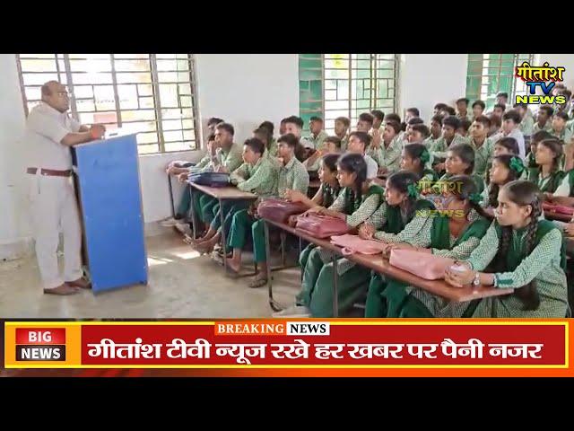 स्कूली छात्र - छात्राओं को 1 जुलाई 2024 से लागू  New Criminal Law की भी जानकारी दी गयी। #garhwa