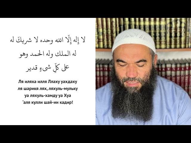  Главы 38.5—38.10. УТРЕННИЕ И ВЕЧЕРНИЕ ЗИКРЫ (поминания Аллаха). Хадисы 1985—2006