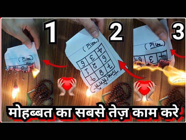 Mohabbat Ka Aag wala  Taweez_1 दिन में काम पूरा कर देने वाला तेज़ करामाती तावीज़_By Live WaZifa