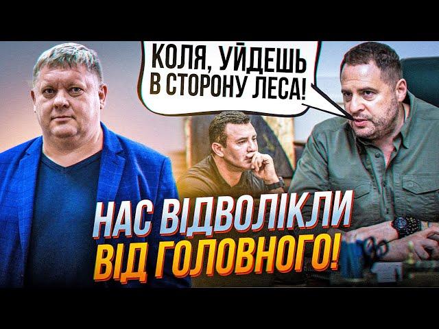 Схему Єрмака по Тищенку ВИКРИЛИ! заміну Содоля прикрили щоб…/ показуха вже очевидна | БОБИРЕНКО