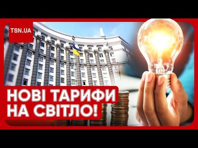  В Україні буде ДВА ТАРИФИ на світло! Скільки доведеться платити і як зекономити?