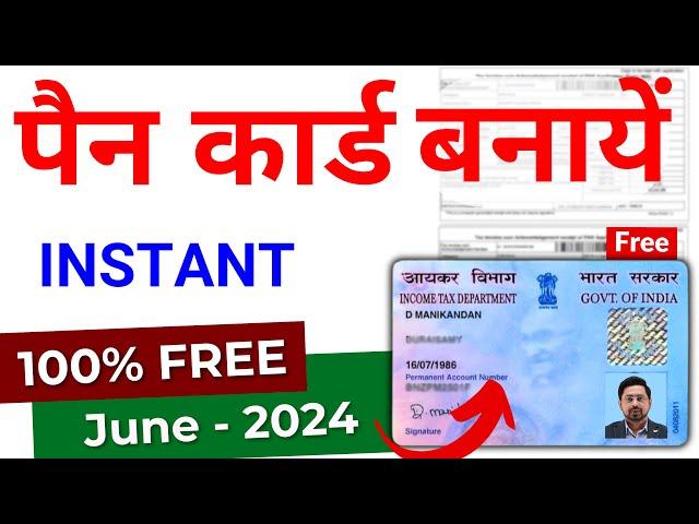 Instant pan card apply online 2024  | Pan Card Apply Online  | E Pan Card Kaise Download