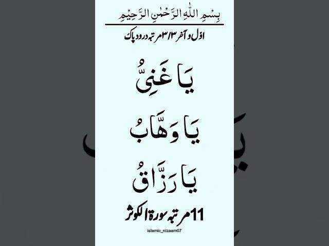 rizq ka wazia / karobar ma barkat ka wazifa / ya wahabo / ya ghaniyo / ya raziqo