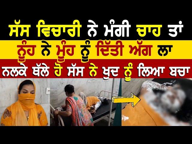 Sass Nooh Fight | Gurdaspur News | Set to Fire | Rangla Tv