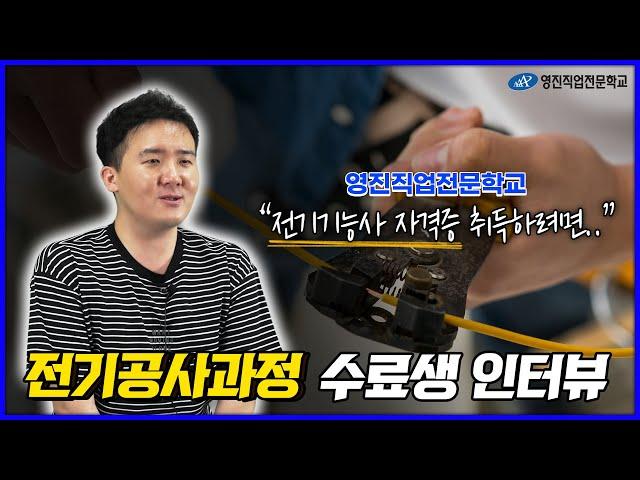 전기공사 전문가가 되고싶다면? 국비무료로 배워보세요!