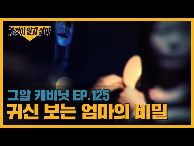매일 밤 낯선 사람으로 깨어나는 엄마의 비밀? | 그알 캐비닛