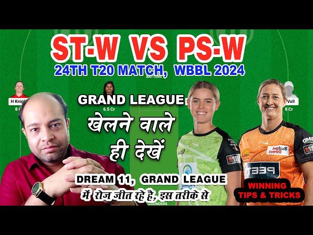 ST-W vs PS-W  Dream11 Analysis | st w vs ps w match prediction today | Stw vs Psw Dream11 Team Today