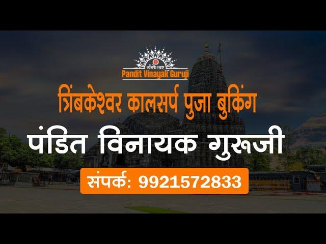 Kalsarp Pooja in Trimbakeshwar - Kalsarp Puja Trimbakeshwar Nashik Pandit Vinayak Guruji