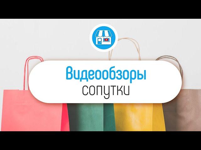 Видеообзоры сопутствующих товаров. Как использовать видео для увеличения продаж в магазине?