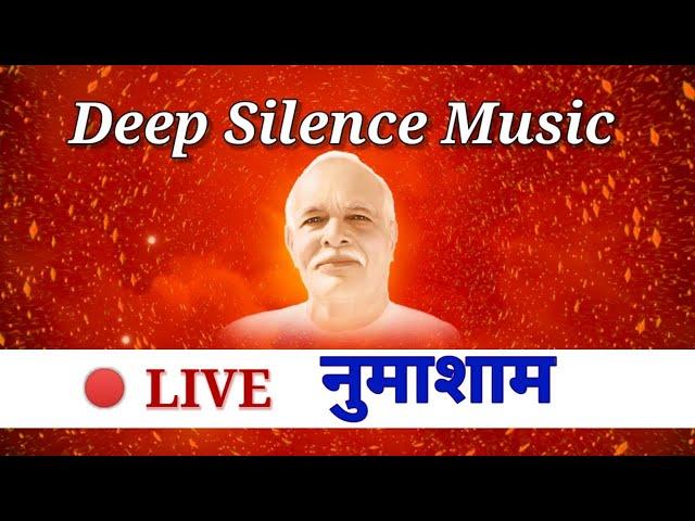  LIVE Numasham yog/  Meditation Music / Deep Silence / Gyan Yog Brahmakumaris Meditation