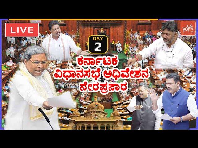 LIVE Assembly Karnataka: 2nd Day CM Siddaramaiah's Karnataka Assembly Session 2024 | Cong BJP JDS |