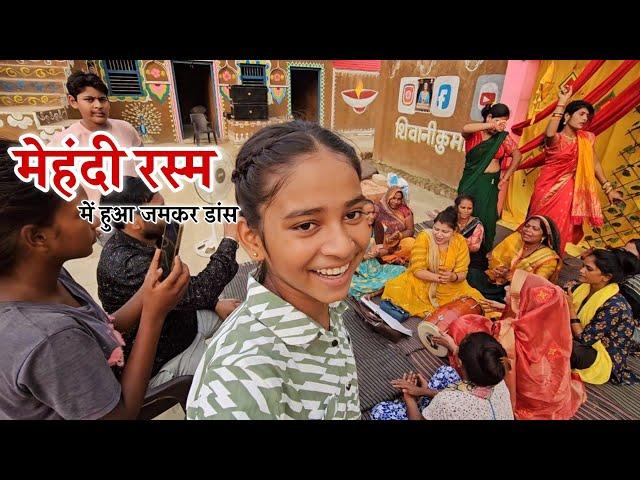 मेंहदी रस्म में भौजियों संग जमकर हुआ डांस || Shivani kumari