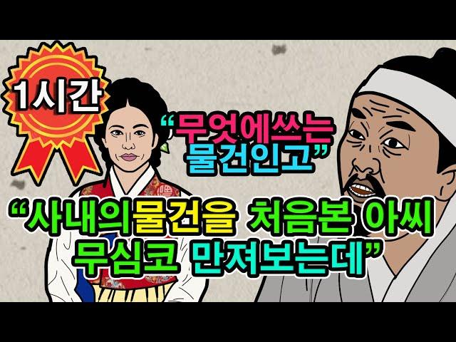 조선시대야담.야밤에 외로워울고있는 과부의방에 들어간머슴.1시간몰아보기[야담/민담/전설/설화/옛날이야기]