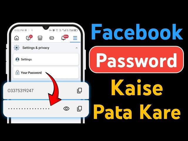 Facebook ka password kaise pata kare | Apna Facebook Account Ka Password Kaise Dekhe