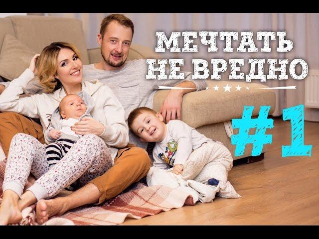 Мечтать не вредно | Первый блог | Family-реалити Мечтать не вредно | Новый год 2017 |
