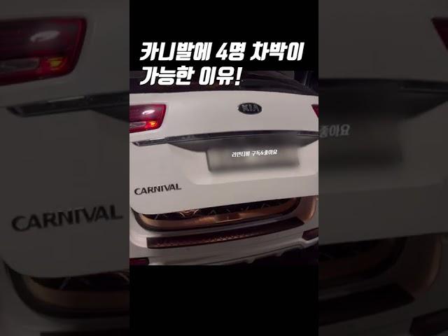 카니발에 4명가족이 차박 가능한 이유?
