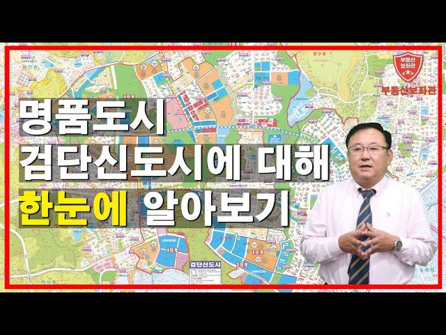 검단신도시 한눈에 알아보자 신검단중앙역 rc7 검단호수공원역 스마트위드업 검단구청 아라역 법원 검찰청