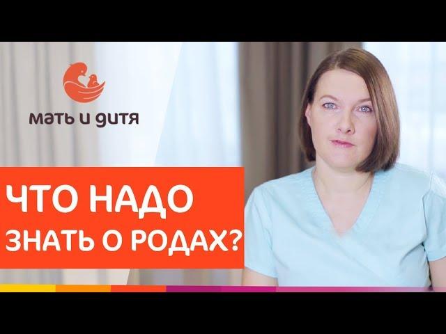  Все, что вы хотели знать, но стеснялись спросить о родах. Все что нужно знать о родах. 12+