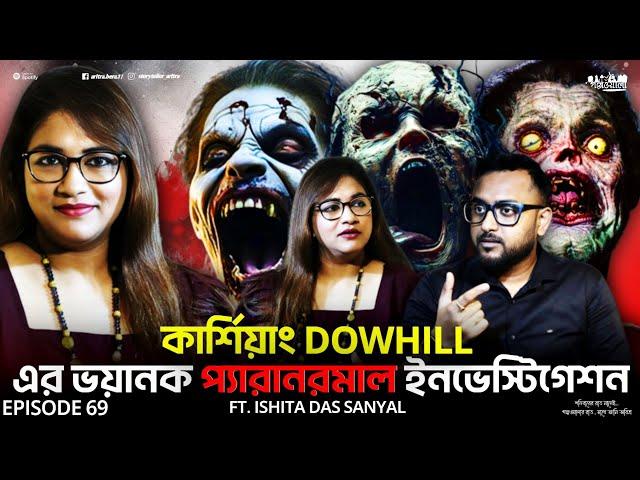 Kurseong এর Dowhill এ ভয়ানক Paranormal Investigation | Ishita Das Sanyal | Bengali Horror Podcast