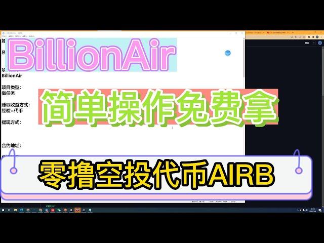 空投网赚项目/零撸项目/搬砖项目/副业零撸/零撸空投/WEB3空投/免费空投/Airdrop/零撸NFT/BillionAir/AIRB