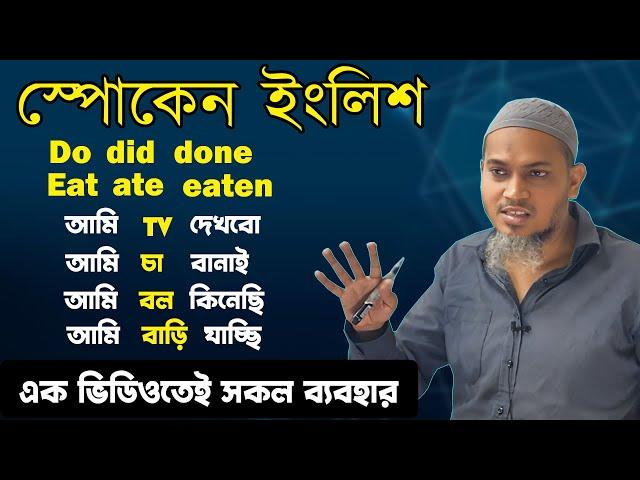 Class- 01 | English Conversation Practice Bangla | English speaking practice | Spoken English