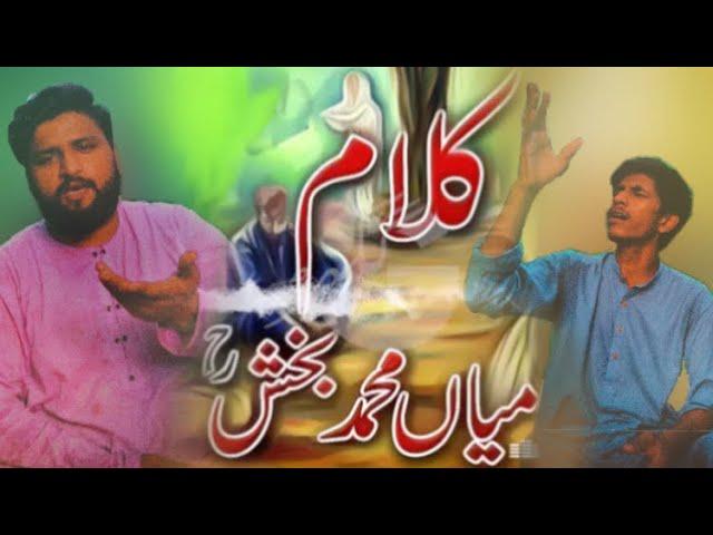 Kalam Mian Muhammad Bakhsh | Punjabi Kalam | Anas Ikram - Haris Qadri - 2023