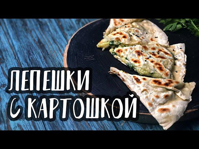 Вкусные лепешки с картошкой на сковороде | Постный рецепт | Веган рецепт