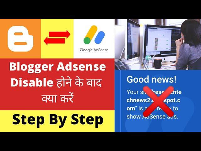 Blogger Adsense Disable Hone Ke Baad Kya Kare In Hindi