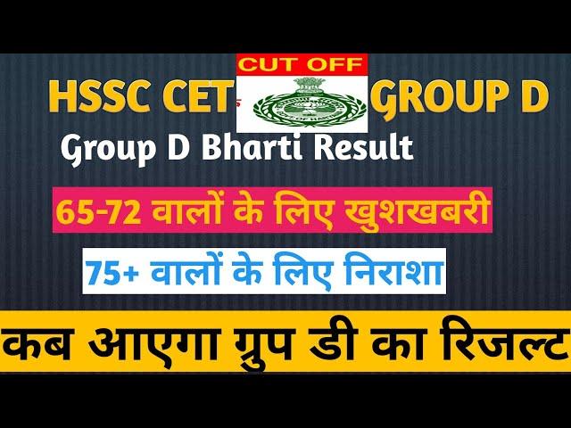 HSSCCET Big Breaking GroupD Result| Group C Mains Exam News