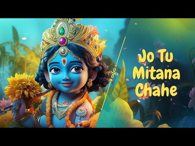 जो तु मिटाना चाहे - Anup Jalota | Krishna Bhajan | Jo Tu Mitana Chahe