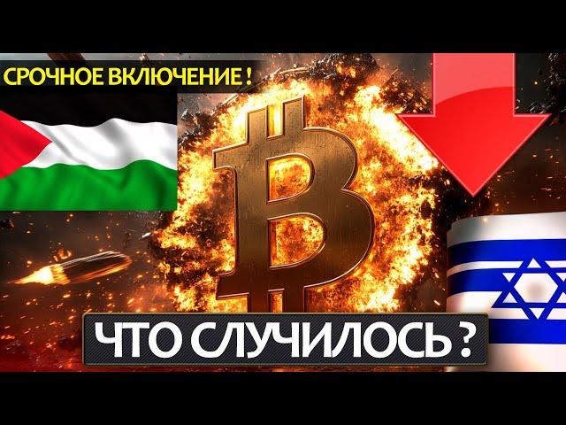 СРОЧНЫЙ РАЗБОР! Почему упал крипторынок и будет ли продолжаться пике вниз? BTC, ETH - ближайшие цели